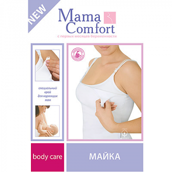 Майка для кормления "Mama Comfort" 1014М